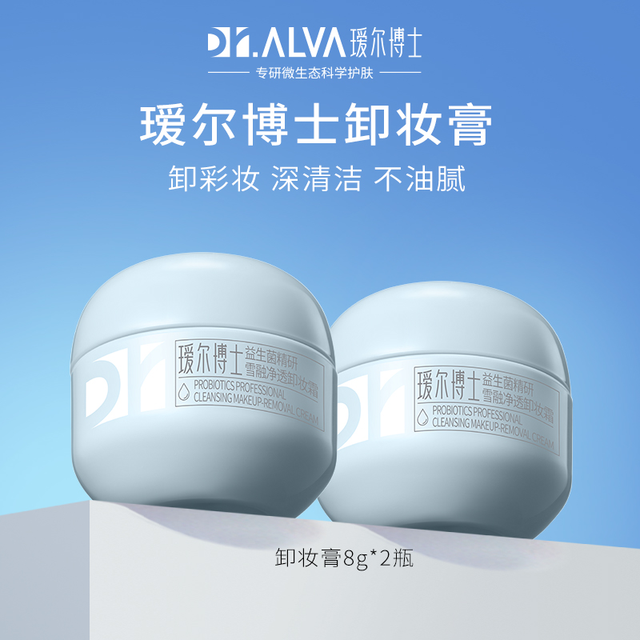 Doctor Brew 博士 瑷尔博士益生菌精研雪融净透卸妆霜8g*2