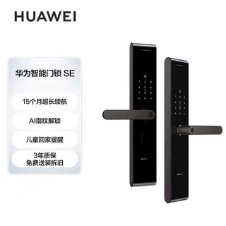 HUAWEI 华为 智能门锁SE 家用指纹密码全自动电子锁智能门锁