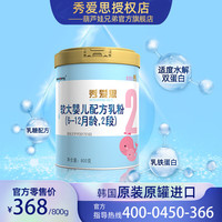 秀爱思 爱婴宝秀S 韩国原装进口较大婴儿配方奶粉牛奶粉2段800克