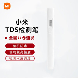 Xiaomi 小米 XMTDS01YM 水质TDS检测笔