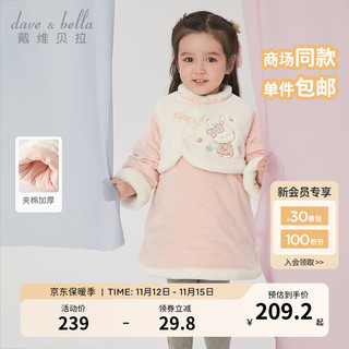 戴维贝拉（DAVE＆BELLA）女童夹棉连衣裙国风儿童汉服裙子2023冬装童裙保暖宝宝衣服公主裙 粉色 90cm（身高80-90cm）