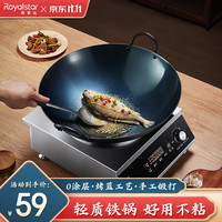 Royalstar 荣事达 章丘炒菜锅手工锻打铁锅无涂层炒锅 已开锅 32CM无耳