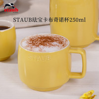 staub 珐宝 咖啡杯系列陶瓷马克杯牛奶杯早餐杯办公水杯子拿铁杯下午茶 卡布奇诺杯250ml 柠檬黄