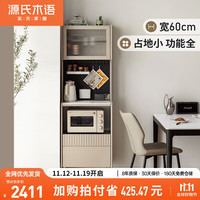 源氏木语实木岩板餐边柜轻奢高柜茶水柜家用微波炉柜鹅掌楸酒柜0.6米