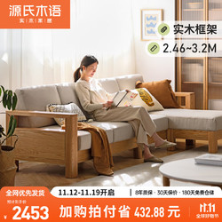 YESWOOD 源氏木语 实木沙发新中式小户型橡木沙发现代简约客厅沙发三人位2.46m