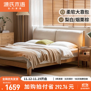 实木床橡木卧室双人床简约布艺软包床家用梨白软靠床1.5*2.0