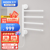 MOEN 摩恩 电加热毛巾架不锈钢毛巾杆可旋转卫浴壁挂式智能烘干架 明装雅白