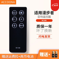 Accoona 适用于Edifier漫步者音响遥控器RC10G回音壁音箱配件遥控板功放 免设置直接用