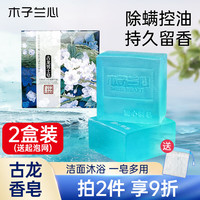 木子兰心 古龙香皂古龙男士香水皂洁面除螨皂洗脸沐浴肥皂香皂100g