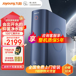 Joyoung 九阳 热小净系列 JYW-RF660S 反渗透纯水机 600G