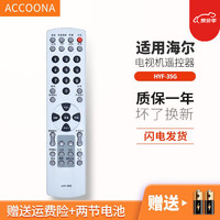 Accoona 适用海尔电视机遥控器HYF-35G L32A8A-A1 L37A8A-A1 L40A