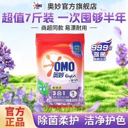 OMO 奥妙 3合1全自动洗衣粉 怡神薰衣草