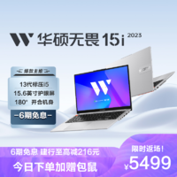 ASUS 华硕 无畏15i 2023款 十三代酷睿版 15.6英寸 轻薄本 银色（酷睿i5-13500H、核芯显卡、16GB、1TB SSD、2.8K、OLED、120Hz）