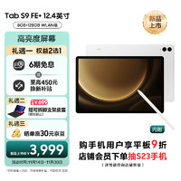 三星平板电脑2023款Tab S9 FE+ 12.4英寸 8+128GBWIFI版护眼高清高亮度大屏IP68防水Spen网课办公星系银