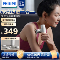 飞利浦（PHILIPS）筋膜枪 mini迷你按摩枪 运动肌肉放松按摩仪器 颈椎背腿部按摩器轻便携经膜枪 3302G