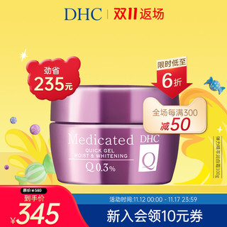 DHC 蝶翠诗 弹力精萃润白霜 50g