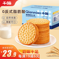 Qianmiao 千喵 草原鲜乳大饼1500g整箱牛奶味牛乳饼干早餐办公室休闲零食品代餐