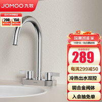 JOMOO 九牧 水龙头卫生间浴室柜洗脸盆龙头冷热出水面盆龙头 22076