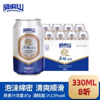 tianhu 天湖啤酒 威虎山8瓶330ml