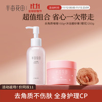 半亩花田 去角质啫喱清洁毛孔脸部去死皮面部男女士 去角质啫喱+光感樱花磨砂膏