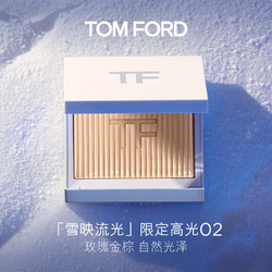 TOM FORD 汤姆·福特 「雪映流光」高光#02 GRAN PARADIS 雪国幻境 6g（新客赠 香水2ml*1）