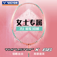 VICTOR 威克多 全碳素高磅高弹进攻性羽毛球单拍 胜利TK-66