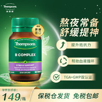 THOMPSON'S 汤普森 综合维生素B族 100粒/瓶