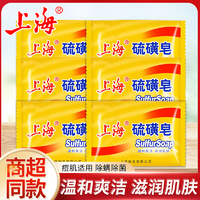 抖音超值购：SHANGHAI 上海 硫磺皂85g*6块固体香皂深层清洁除菌温和留香家庭装商城