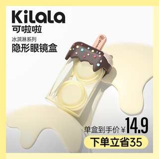 抖音超值购：Kilala 可啦啦 出行推荐便携式半年抛隐形眼镜护理双联收纳盒冰淇淋