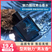 抖音超值购：MINISO 名创优品 魅力酷炫男士淡香水 EDT 50ml