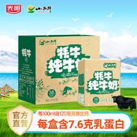 抖音超值购：XIAOXINIU 小西牛 牦牛牛奶3.8g乳蛋白早餐奶200ml*12盒整箱