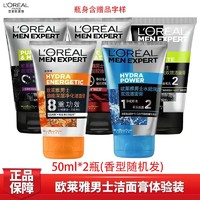 巴黎欧莱雅 欧莱雅（L'OREAL）男士洗面奶50g*2瓶