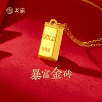 老庙黄金吊坠小金砖项链足金小金条挂坠3D硬金