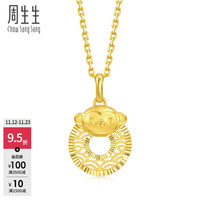 周生生 生肖猴平安扣黄金吊坠 5G足金生生有礼挂坠 94417P计价 2.99克(含工费400元)