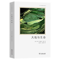 大地与生命（文化地理学丛）