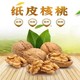 周皮皮 捡漏无需优惠券可上：新漏洞低价纸皮核桃奶香味500g