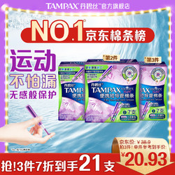 TAMPAX 丹碧丝 进口易推便携短导管式卫生棉条大流量7支装新手试用内置式卫生巾