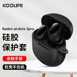KOOLIFE 小米Redmi AirDots3Pro保护套 适用于红米AirDots3Pro无线蓝牙耳机防滑套防丢硅胶轻薄收纳盒 黑色
