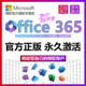 Microsoft 微软 正版Office365永久激活Microsoft365Mac2021密钥2019产品2016