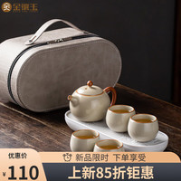 金镶玉 旅行茶具套装 仿宋汝窑陶瓷旅行功夫茶具便携一壶四杯茶盘套组 米黄汝窑西施旅行茶具