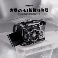 铁头TILTA 相机散热器 索尼ZV-E1直播散热器 索尼相机 散热风扇sony zve1 索尼ZV-E1相机散热器-黑色