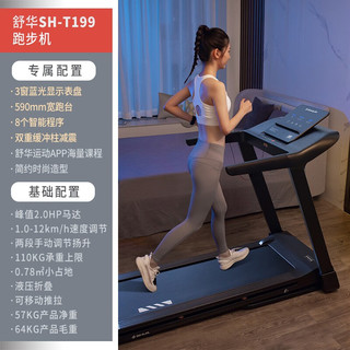 SHUA 舒华 199跑步机智能磁悬浮减震加宽跑台A9运动家用器材9119P SH-T199P智能版58cm跑台