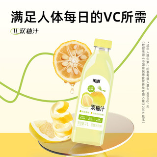 乐源 双柚汁柚子味饮料0脂肪1000ML大瓶装