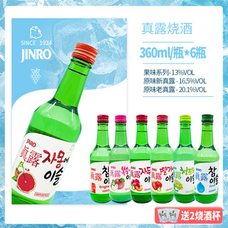 抖音超值购：Jinro 真露 烧酒6瓶13°烧酒360ml混合味水果露酒利口酒清酒