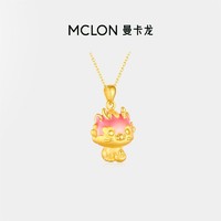 MCLON 曼卡龙 Mclon/曼卡龙多巴胺黄金吊坠珐琅3D足金计价精品情侣款龙年生肖（不含项链）