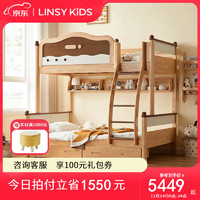 LINSY KIDS林氏儿童床高低床上下铺双层 床+床抽屉+书架+上下床垫 1.5*1.9m