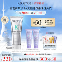 KÉRASTASE 卡诗 自在系列 洗发凝露 200ml