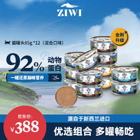 ZIWI 滋益巅峰 猫罐头85g*12罐混合味主食零食湿粮成猫幼猫通用新西兰原装进口