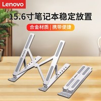 Lenovo 联想 笔记本电脑支架铝合金支撑架子电脑散热支架增高防滑折叠通用