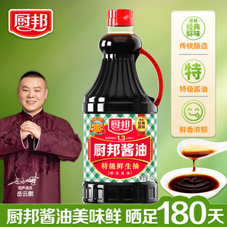 厨邦 酱油 特级生抽 180天酿造酱油 头道经典 1.25L